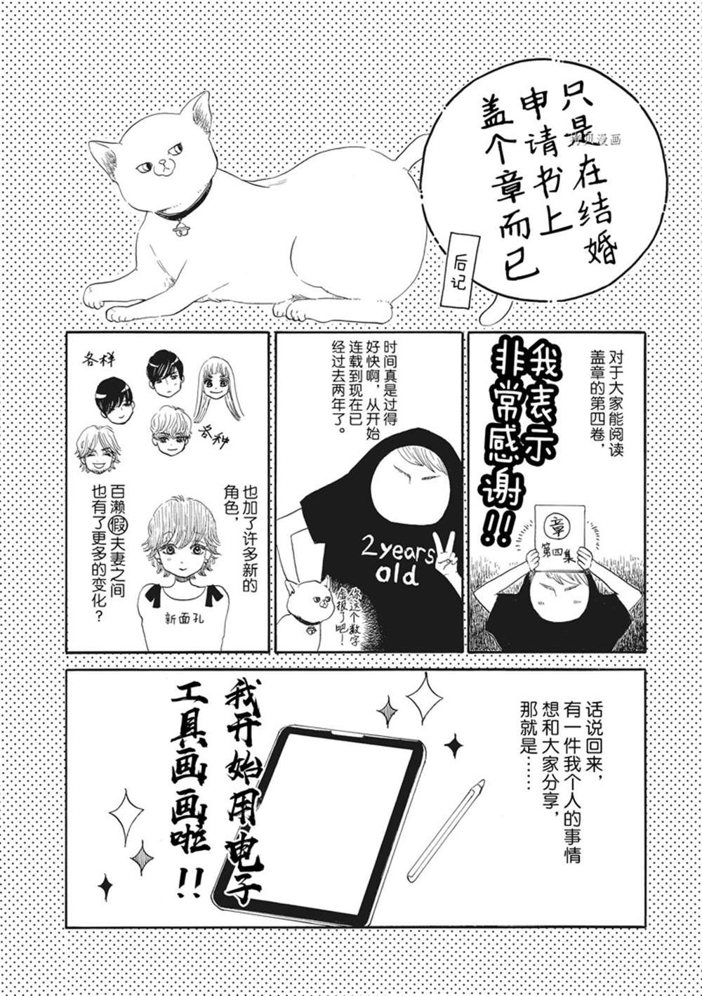 《只是在结婚申请书上盖个章而已》漫画最新章节第20话免费下拉式在线观看章节第【36】张图片