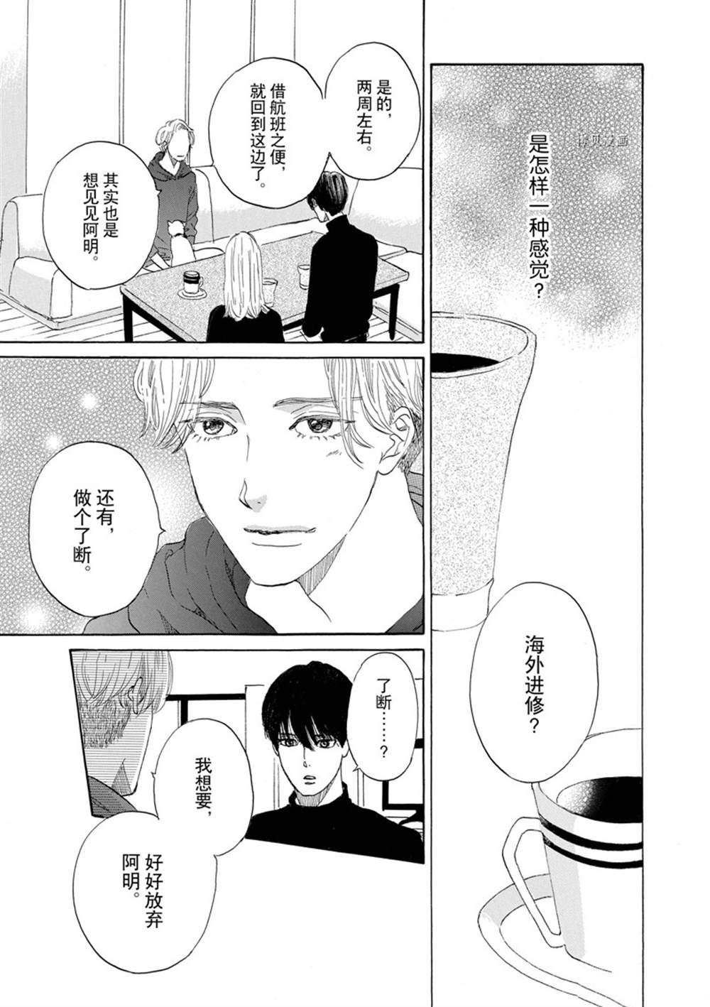 《只是在结婚申请书上盖个章而已》漫画最新章节第45话免费下拉式在线观看章节第【3】张图片