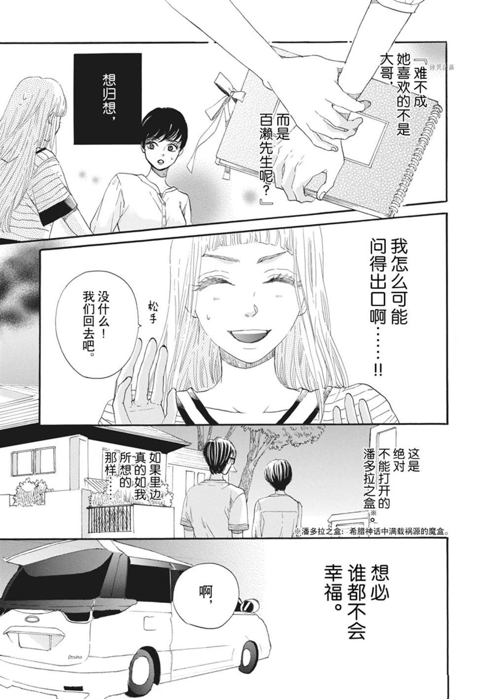 《只是在结婚申请书上盖个章而已》漫画最新章节第13话免费下拉式在线观看章节第【3】张图片