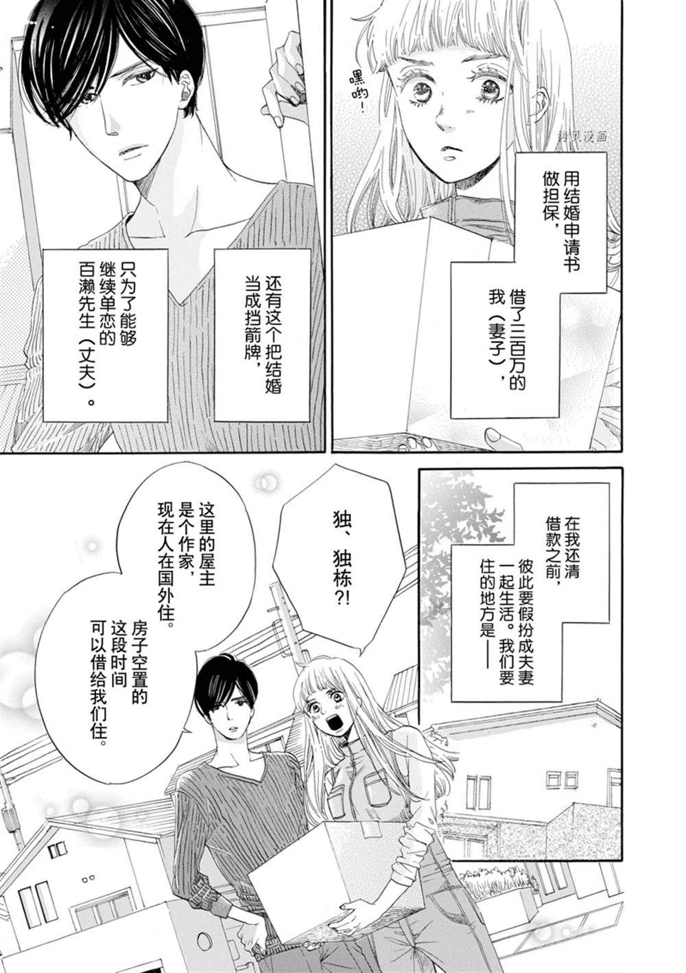 《只是在结婚申请书上盖个章而已》漫画最新章节第3话免费下拉式在线观看章节第【3】张图片