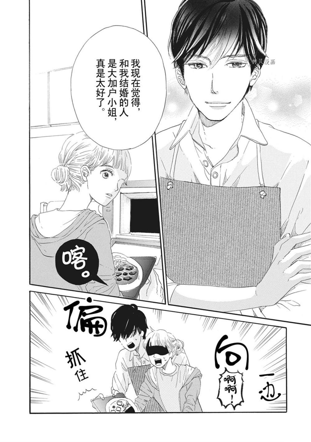 《只是在结婚申请书上盖个章而已》漫画最新章节第10话免费下拉式在线观看章节第【26】张图片