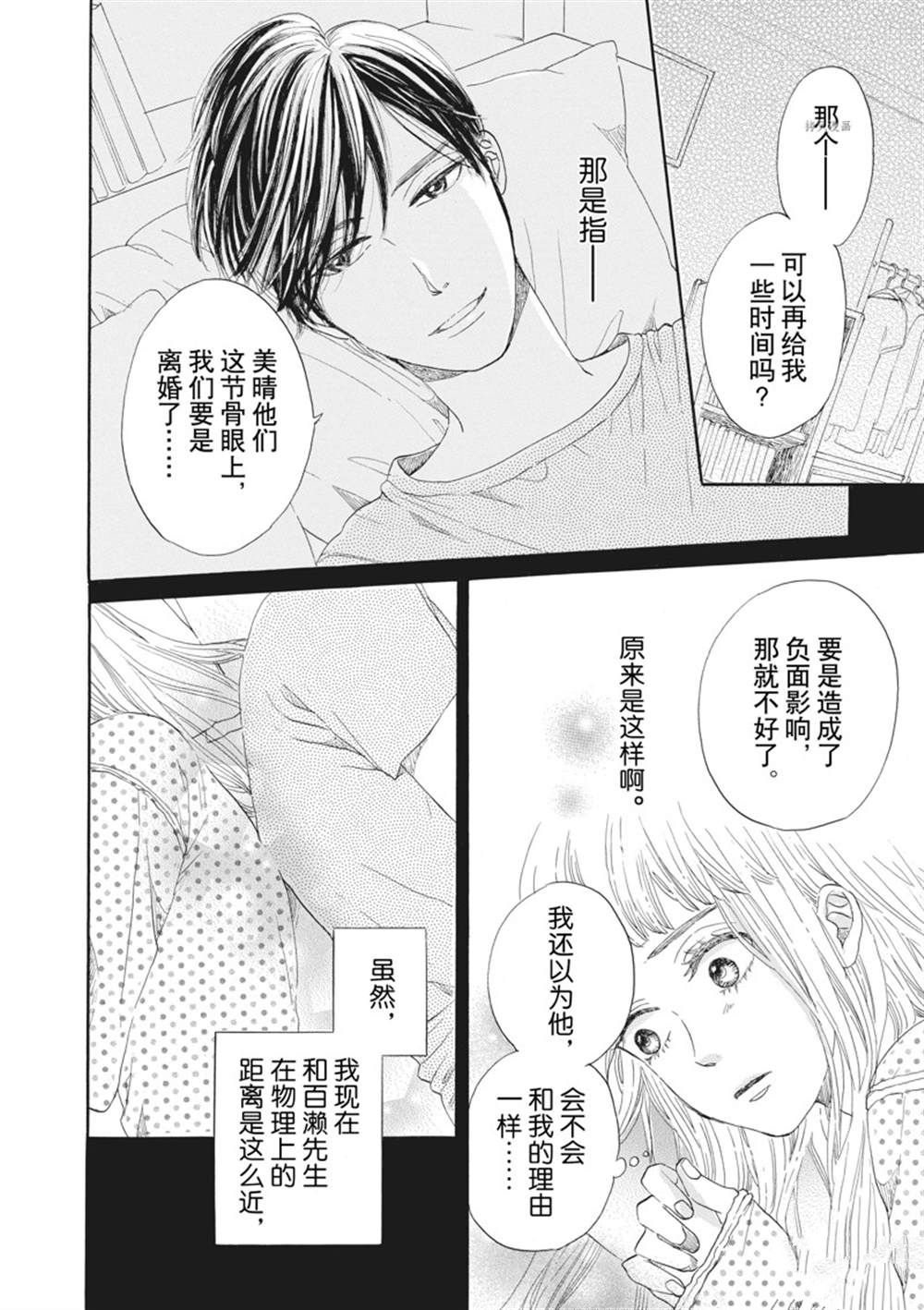 《只是在结婚申请书上盖个章而已》漫画最新章节第12话免费下拉式在线观看章节第【8】张图片