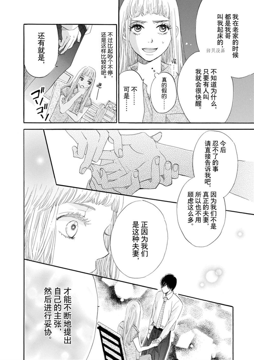 《只是在结婚申请书上盖个章而已》漫画最新章节第3话免费下拉式在线观看章节第【28】张图片