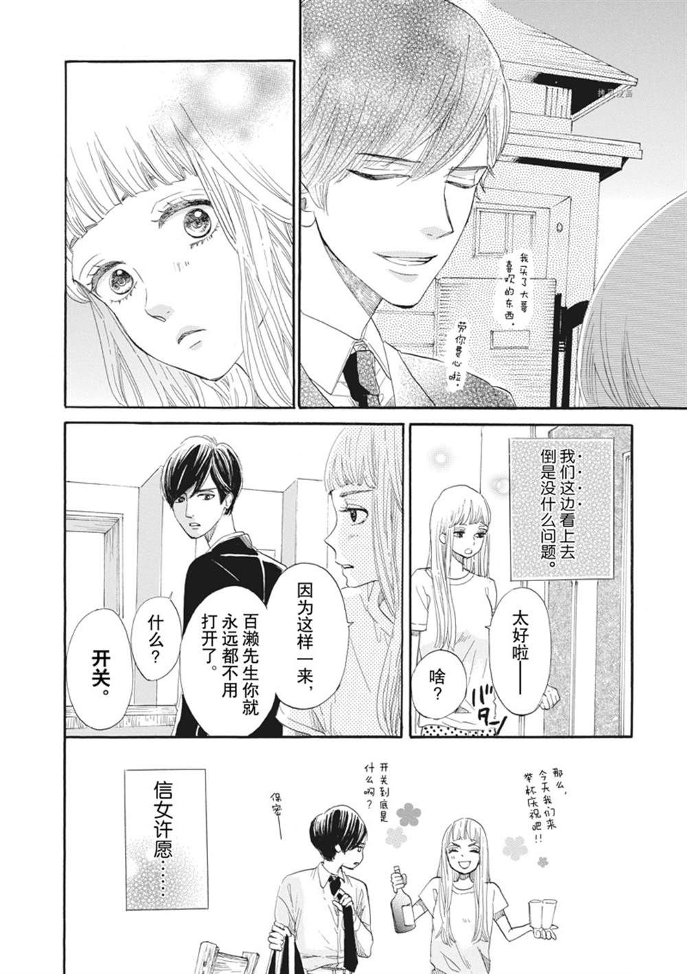 《只是在结婚申请书上盖个章而已》漫画最新章节第14话免费下拉式在线观看章节第【26】张图片