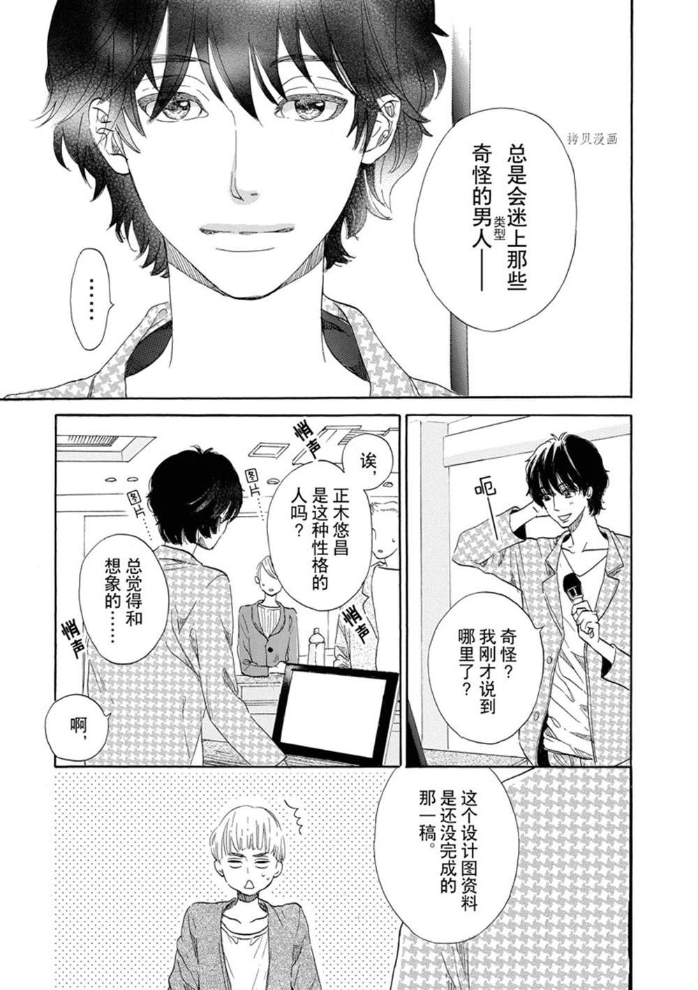 《只是在结婚申请书上盖个章而已》漫画最新章节第36话免费下拉式在线观看章节第【10】张图片