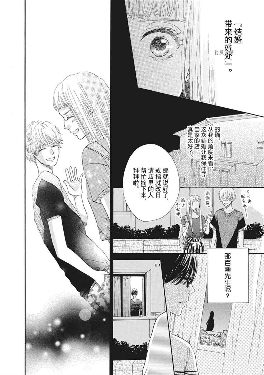 《只是在结婚申请书上盖个章而已》漫画最新章节第6话免费下拉式在线观看章节第【23】张图片