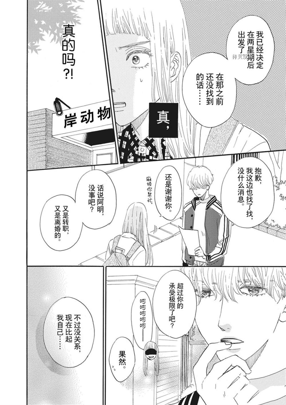 《只是在结婚申请书上盖个章而已》漫画最新章节第25话免费下拉式在线观看章节第【28】张图片