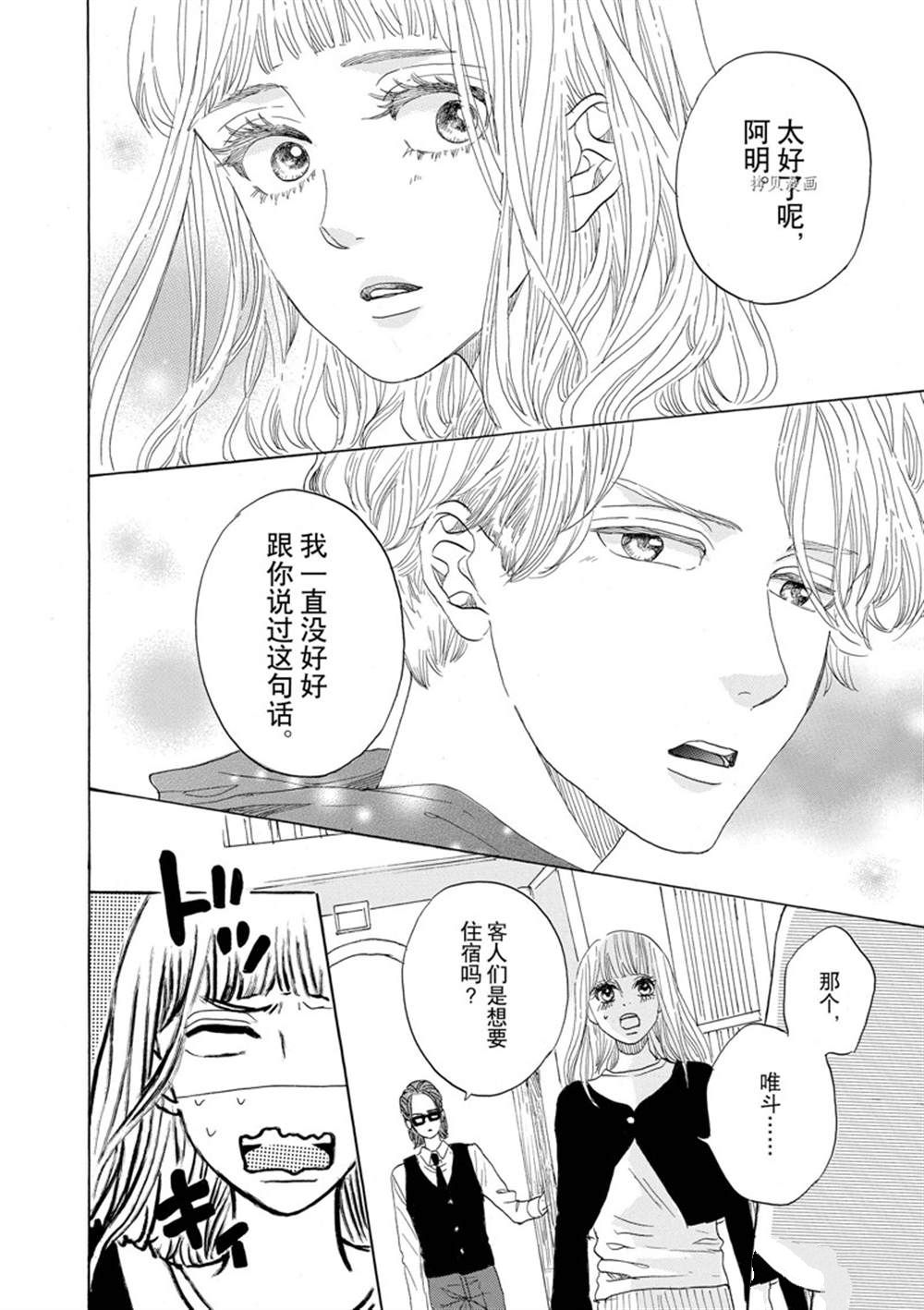 《只是在结婚申请书上盖个章而已》漫画最新章节第45话免费下拉式在线观看章节第【18】张图片