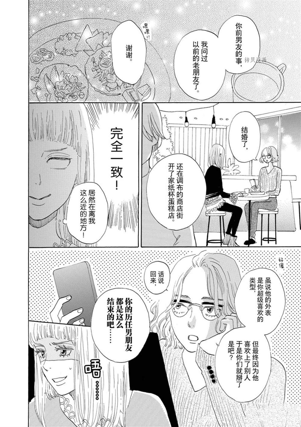 《只是在结婚申请书上盖个章而已》漫画最新章节第42话免费下拉式在线观看章节第【16】张图片