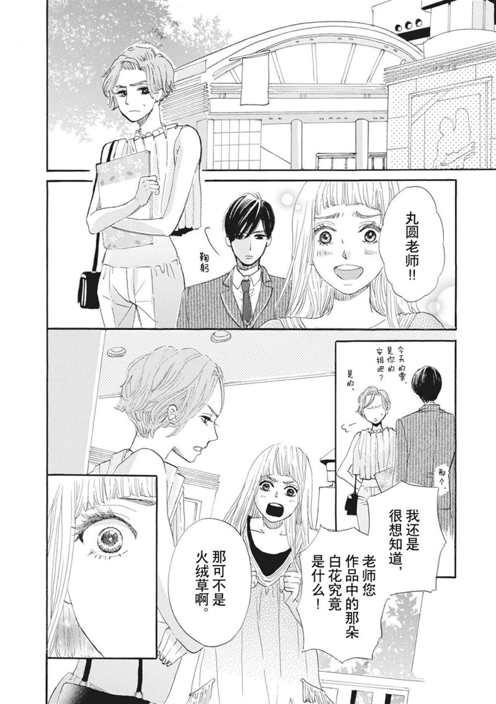 《只是在结婚申请书上盖个章而已》漫画最新章节第15话免费下拉式在线观看章节第【36】张图片