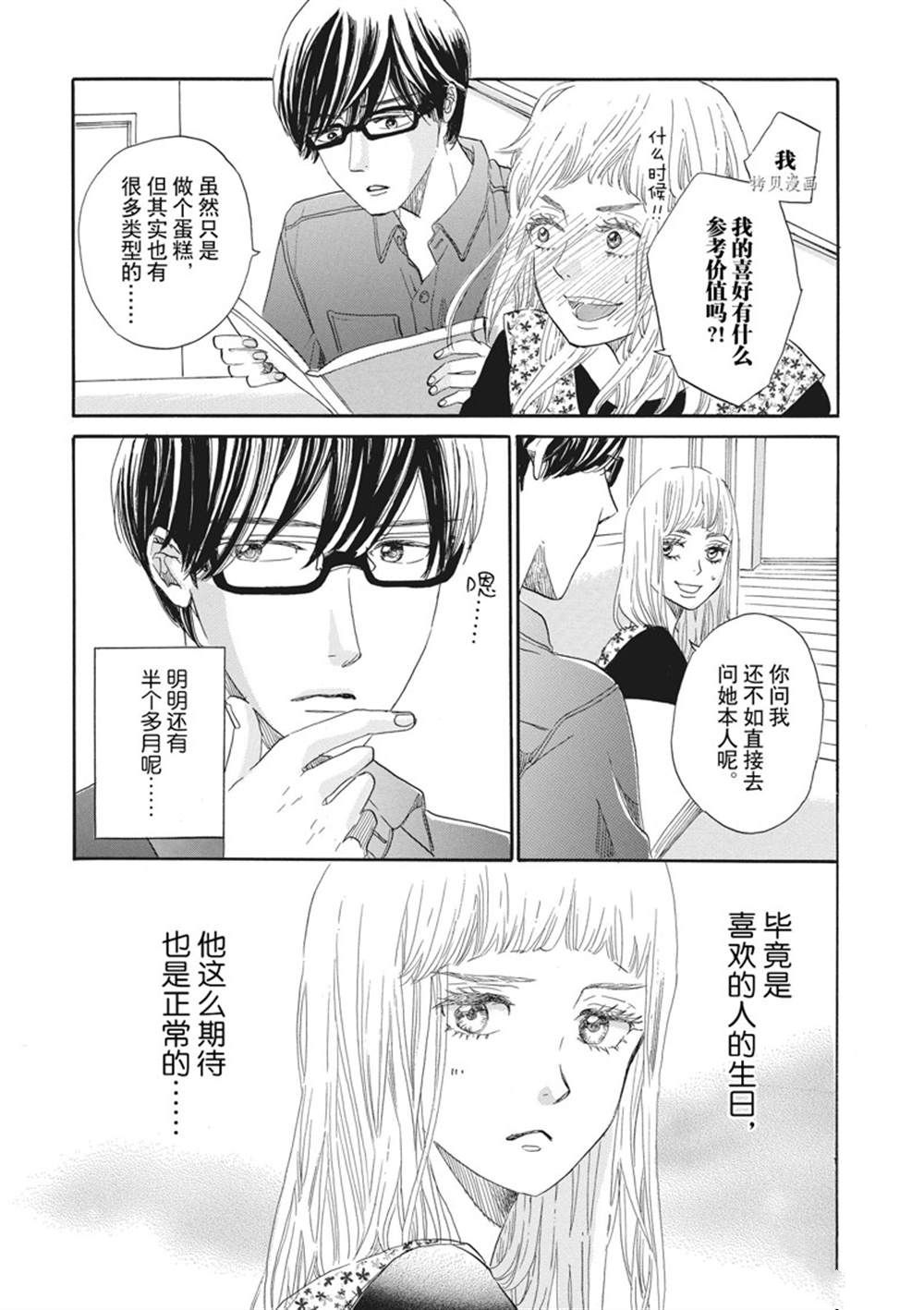 《只是在结婚申请书上盖个章而已》漫画最新章节第19话免费下拉式在线观看章节第【15】张图片