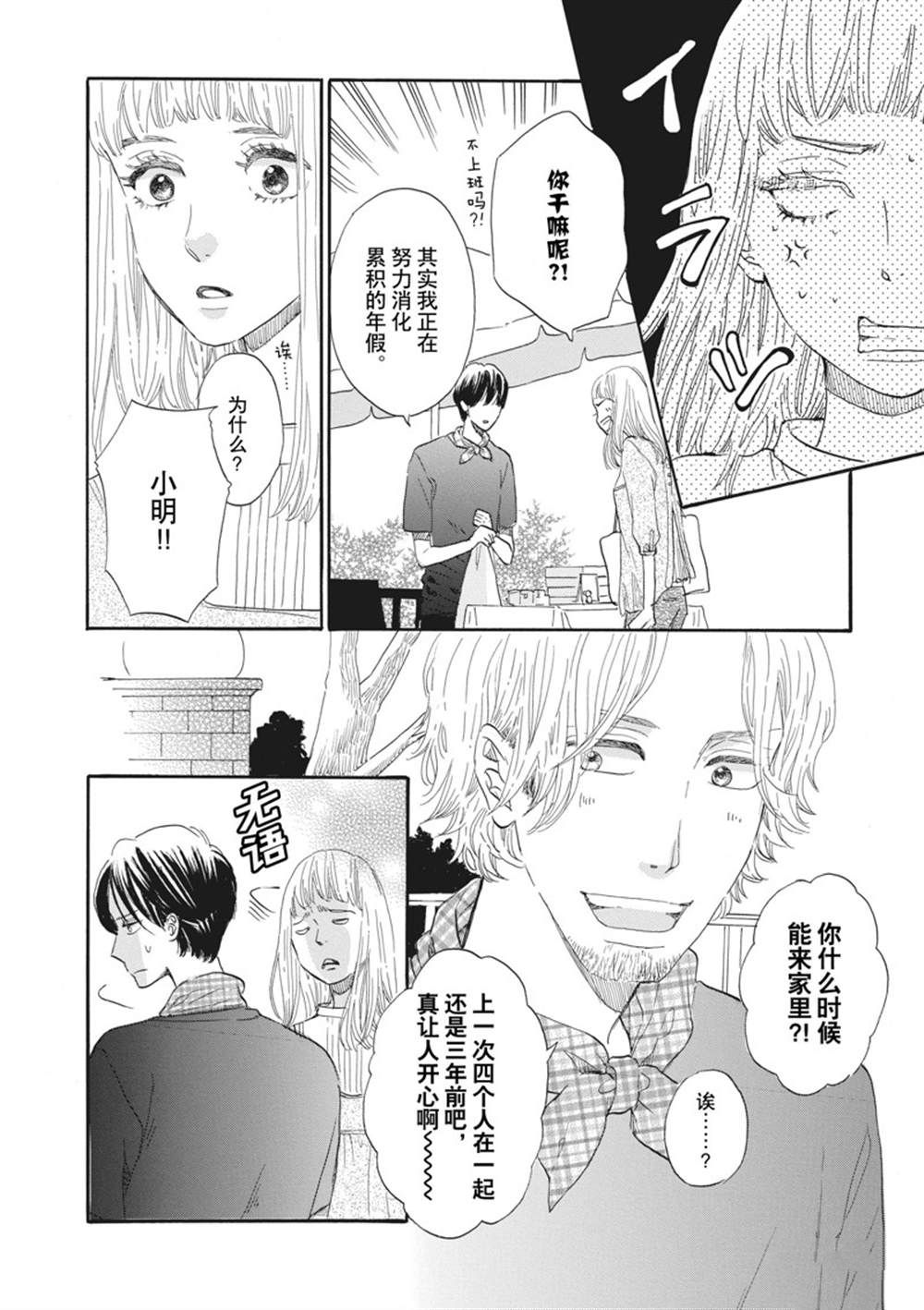 《只是在结婚申请书上盖个章而已》漫画最新章节第27话免费下拉式在线观看章节第【24】张图片