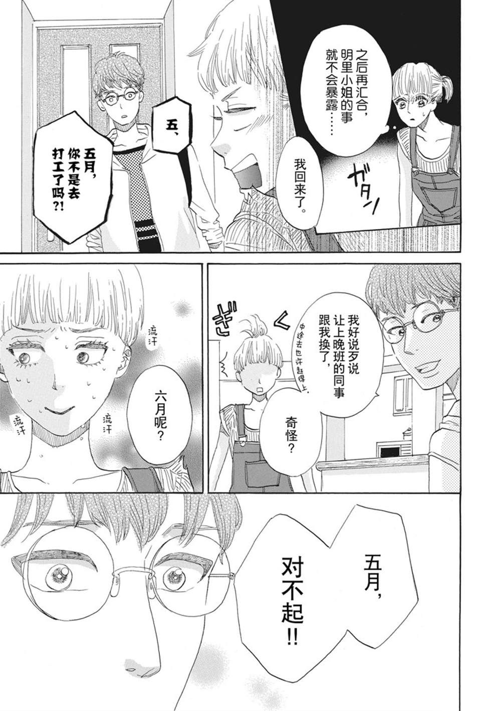 《只是在结婚申请书上盖个章而已》漫画最新章节第34话免费下拉式在线观看章节第【19】张图片