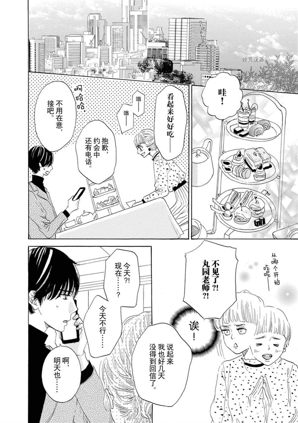 《只是在结婚申请书上盖个章而已》漫画最新章节第44话免费下拉式在线观看章节第【16】张图片