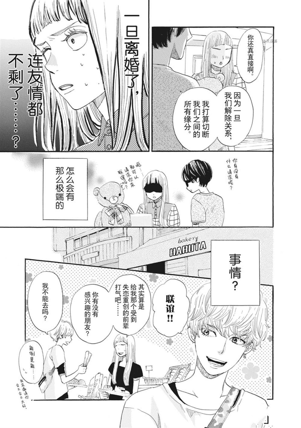 《只是在结婚申请书上盖个章而已》漫画最新章节第14话免费下拉式在线观看章节第【31】张图片