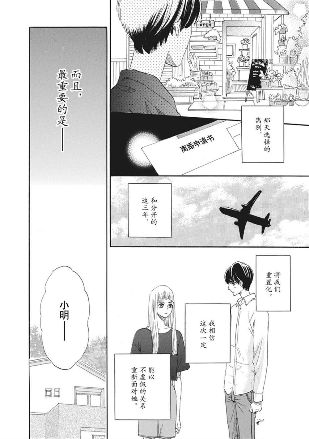 《只是在结婚申请书上盖个章而已》漫画最新章节第26话免费下拉式在线观看章节第【37】张图片