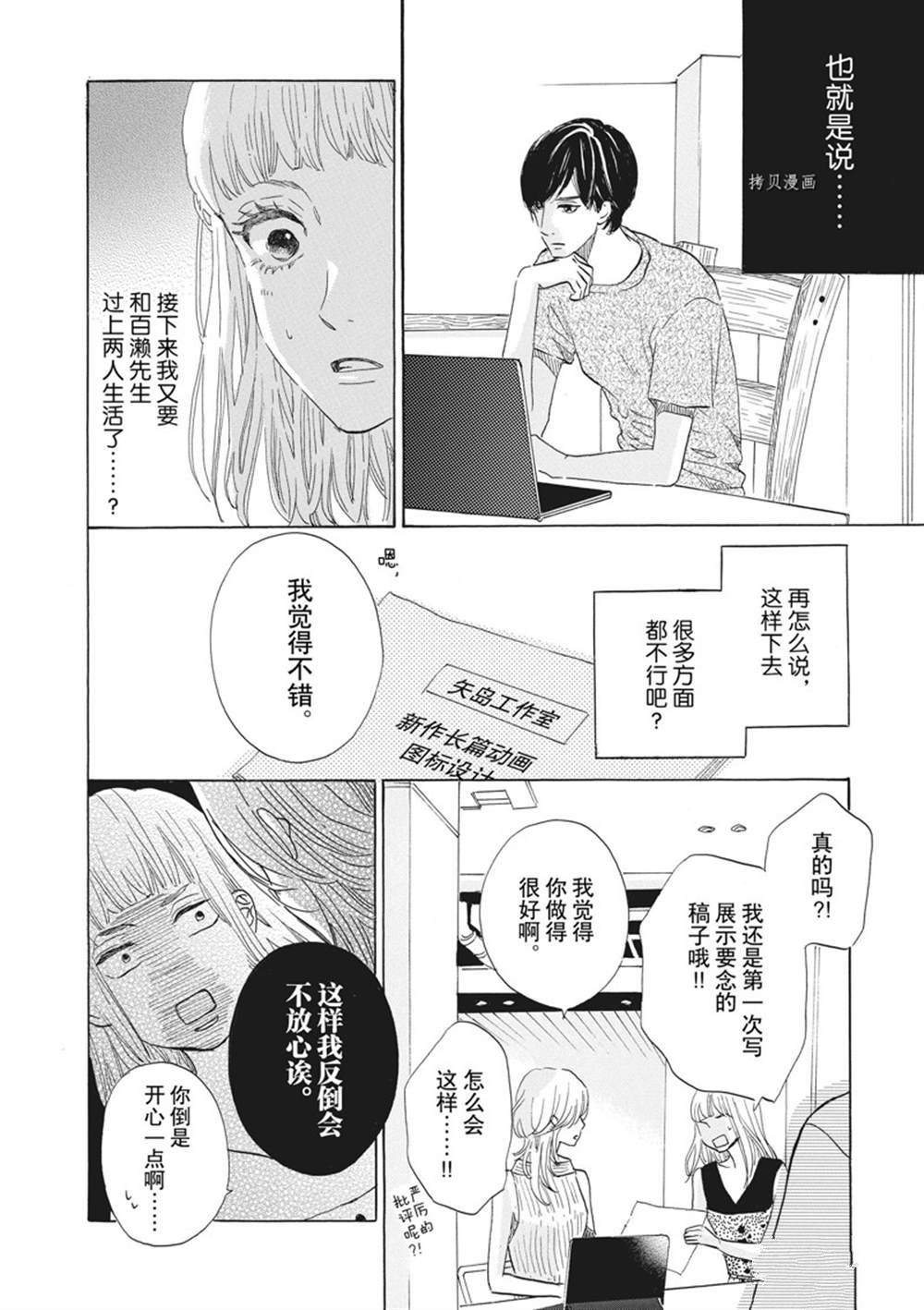 《只是在结婚申请书上盖个章而已》漫画最新章节第35话免费下拉式在线观看章节第【10】张图片