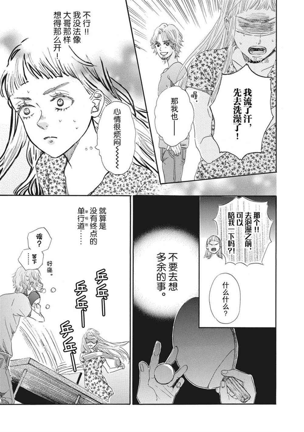 《只是在结婚申请书上盖个章而已》漫画最新章节第9话免费下拉式在线观看章节第【29】张图片