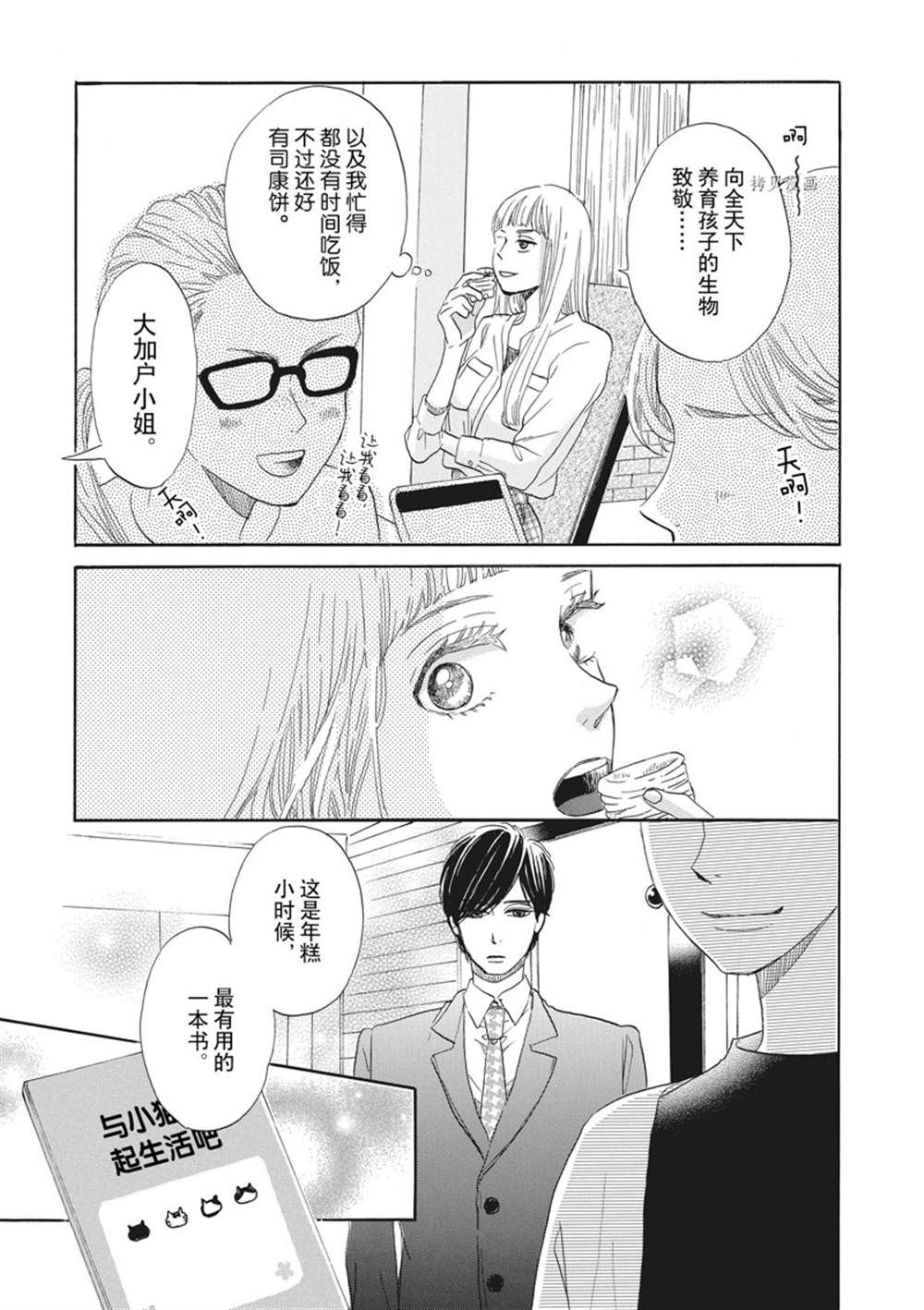 《只是在结婚申请书上盖个章而已》漫画最新章节第18话免费下拉式在线观看章节第【19】张图片