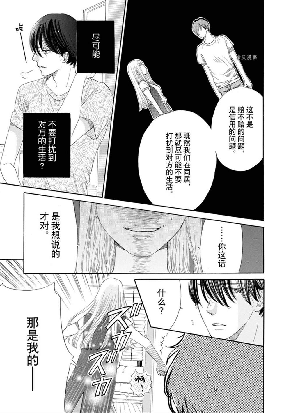 《只是在结婚申请书上盖个章而已》漫画最新章节第3话免费下拉式在线观看章节第【23】张图片