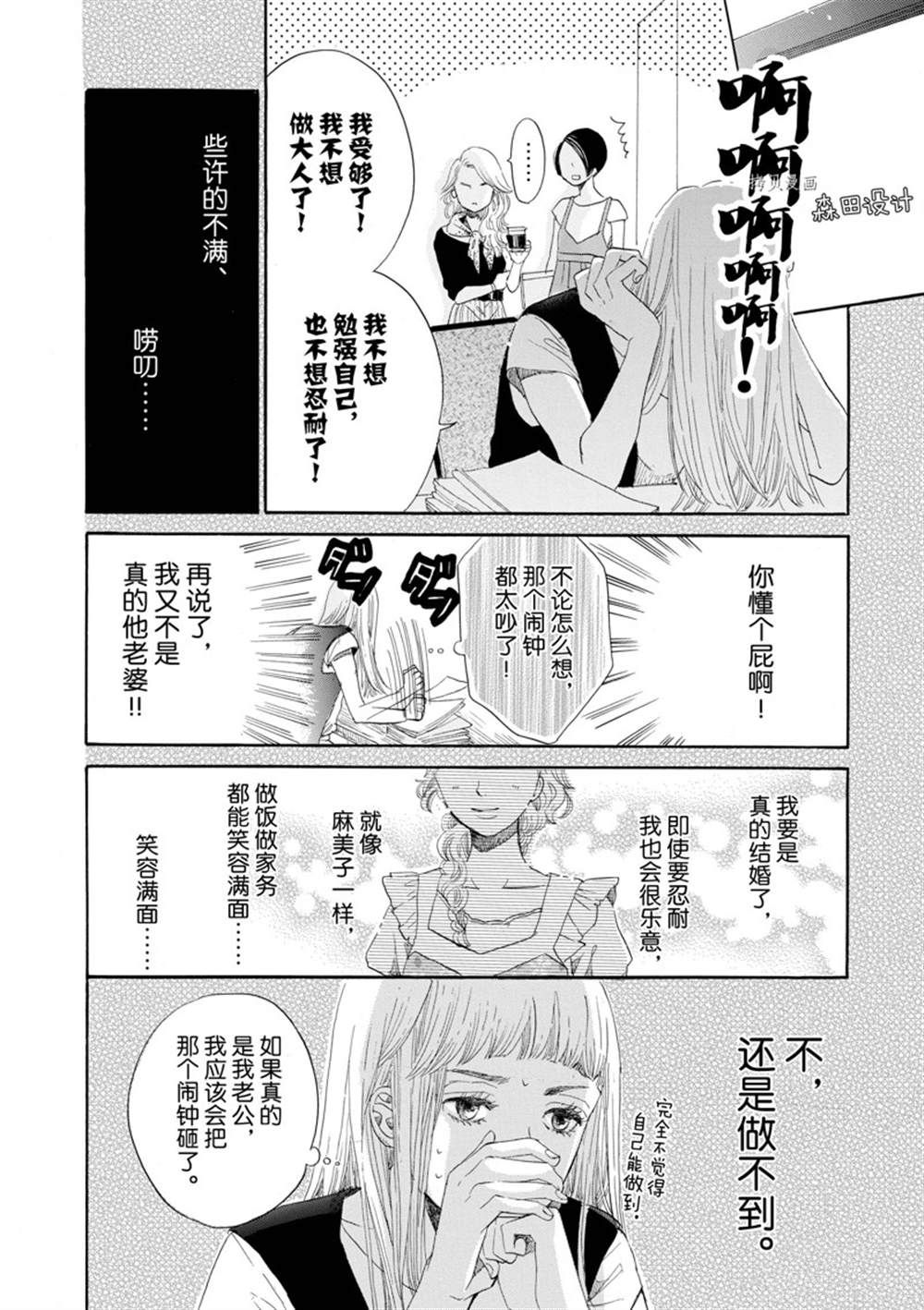 《只是在结婚申请书上盖个章而已》漫画最新章节第3话免费下拉式在线观看章节第【20】张图片