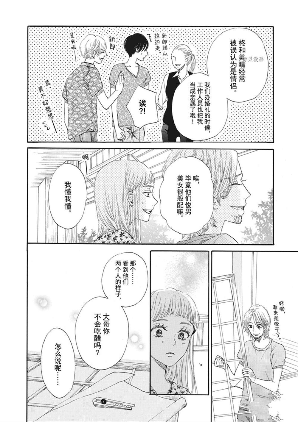 《只是在结婚申请书上盖个章而已》漫画最新章节第9话免费下拉式在线观看章节第【20】张图片