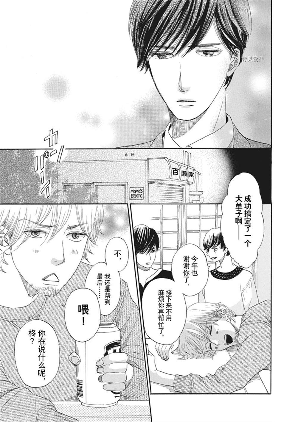 《只是在结婚申请书上盖个章而已》漫画最新章节第18话免费下拉式在线观看章节第【23】张图片