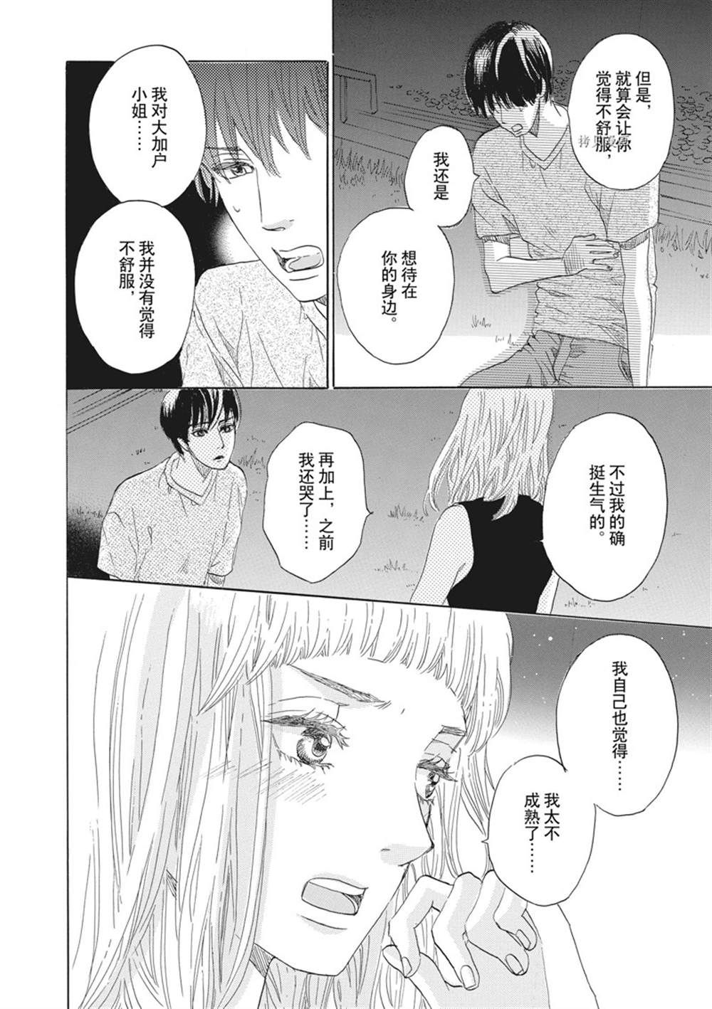 《只是在结婚申请书上盖个章而已》漫画最新章节第31话免费下拉式在线观看章节第【35】张图片