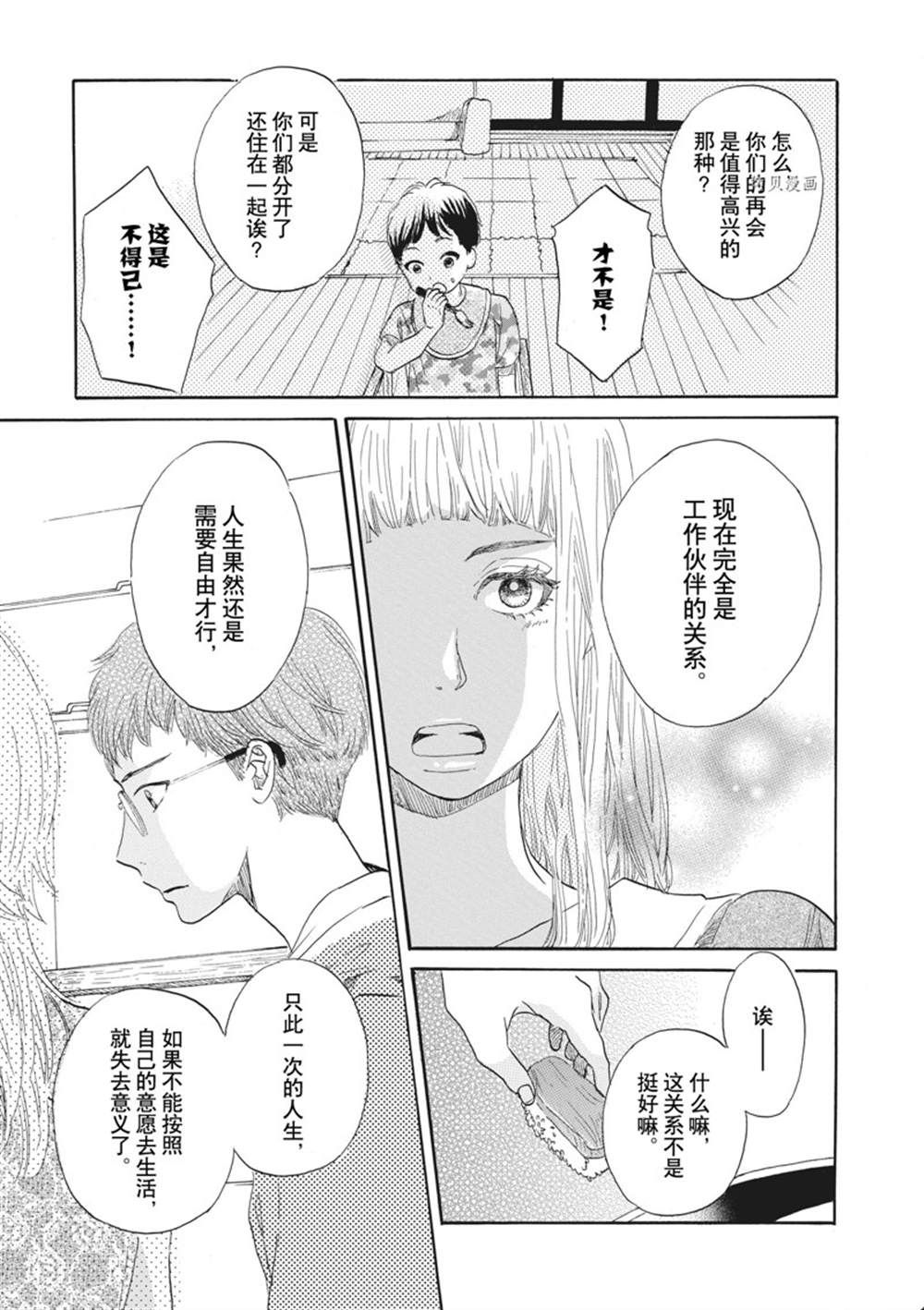 《只是在结婚申请书上盖个章而已》漫画最新章节第29话免费下拉式在线观看章节第【9】张图片