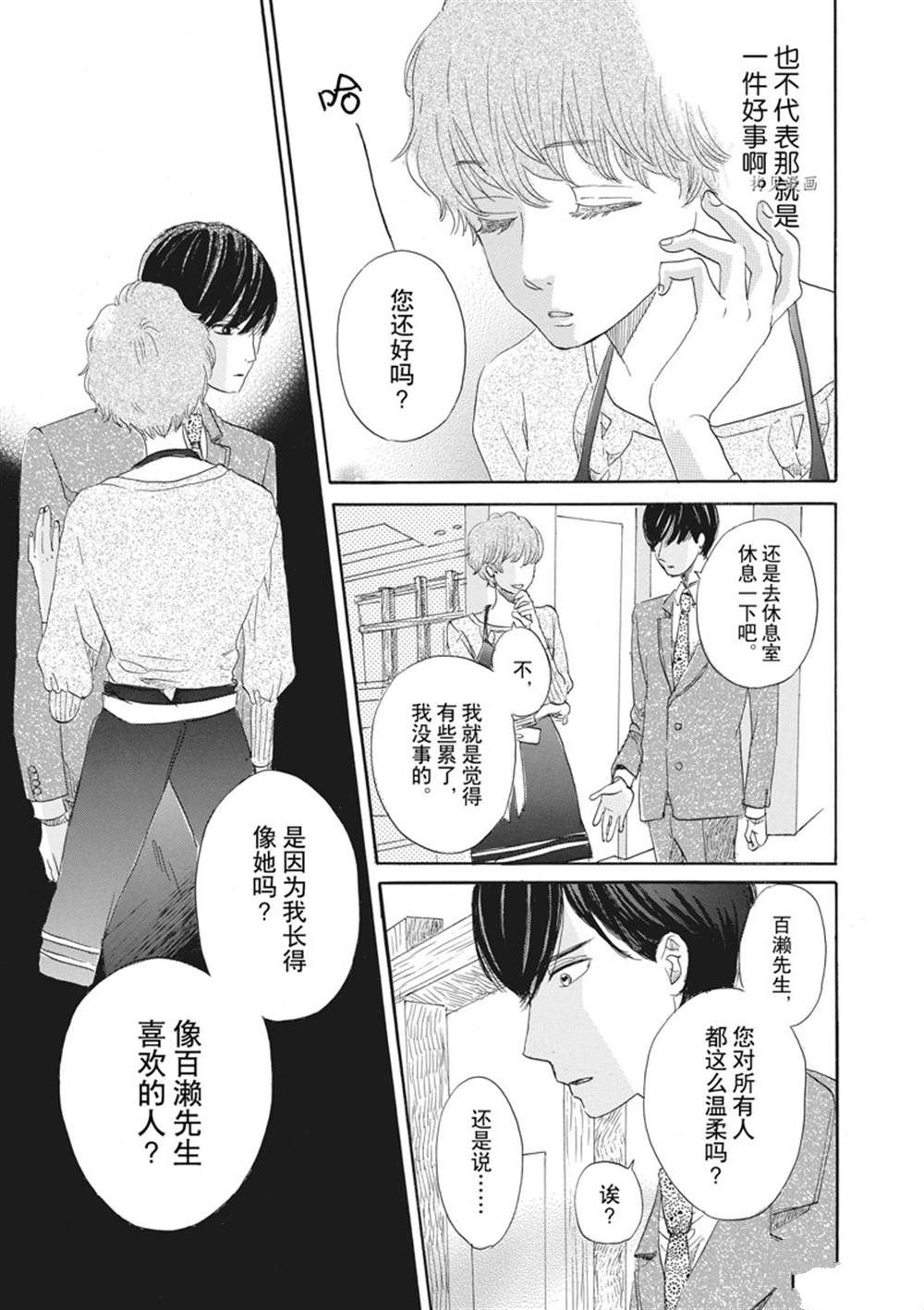 《只是在结婚申请书上盖个章而已》漫画最新章节第22话免费下拉式在线观看章节第【31】张图片