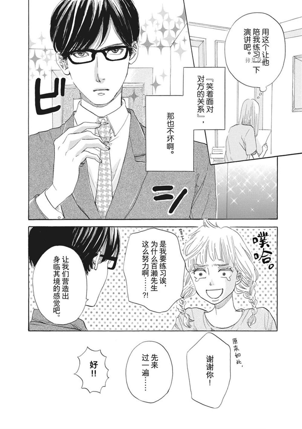 《只是在结婚申请书上盖个章而已》漫画最新章节第35话免费下拉式在线观看章节第【20】张图片