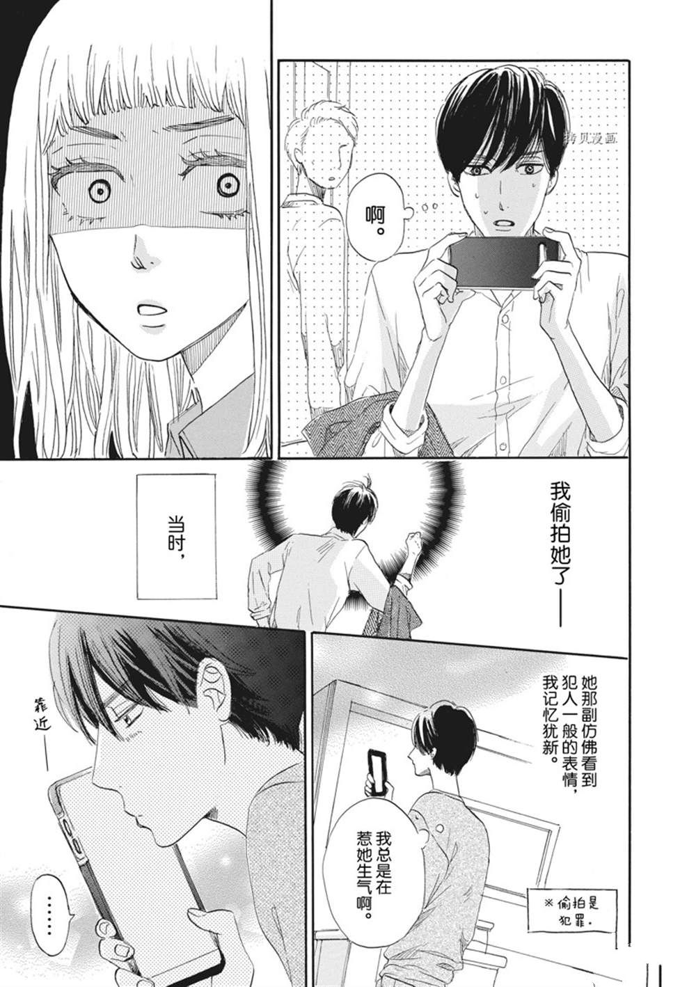 《只是在结婚申请书上盖个章而已》漫画最新章节第26话免费下拉式在线观看章节第【32】张图片