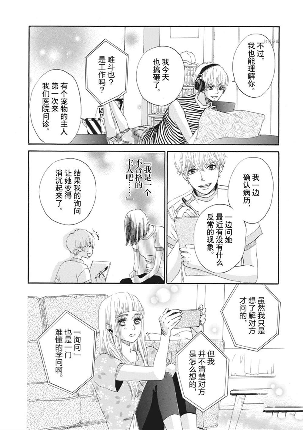 《只是在结婚申请书上盖个章而已》漫画最新章节第15话免费下拉式在线观看章节第【20】张图片