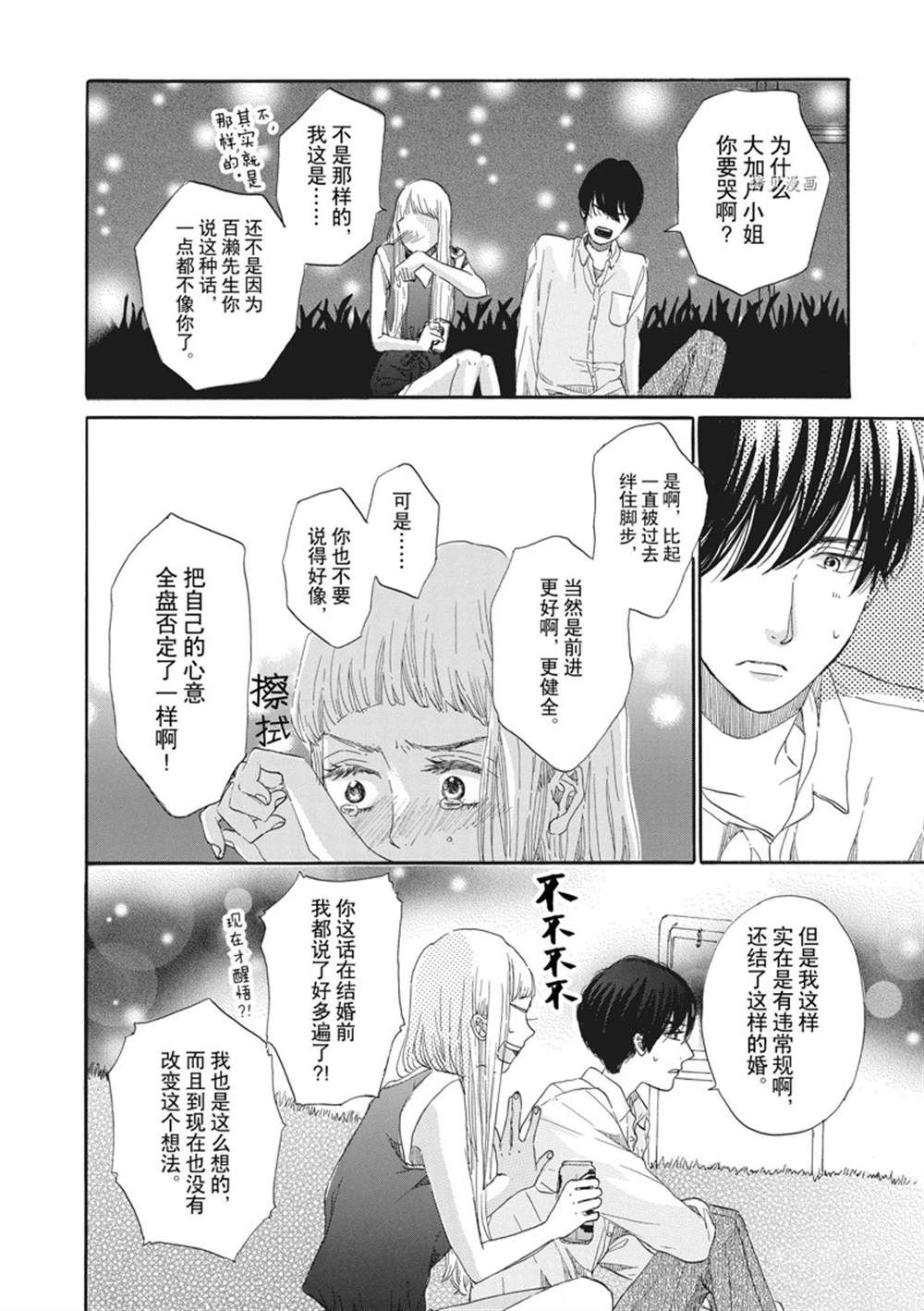 《只是在结婚申请书上盖个章而已》漫画最新章节第7话免费下拉式在线观看章节第【24】张图片