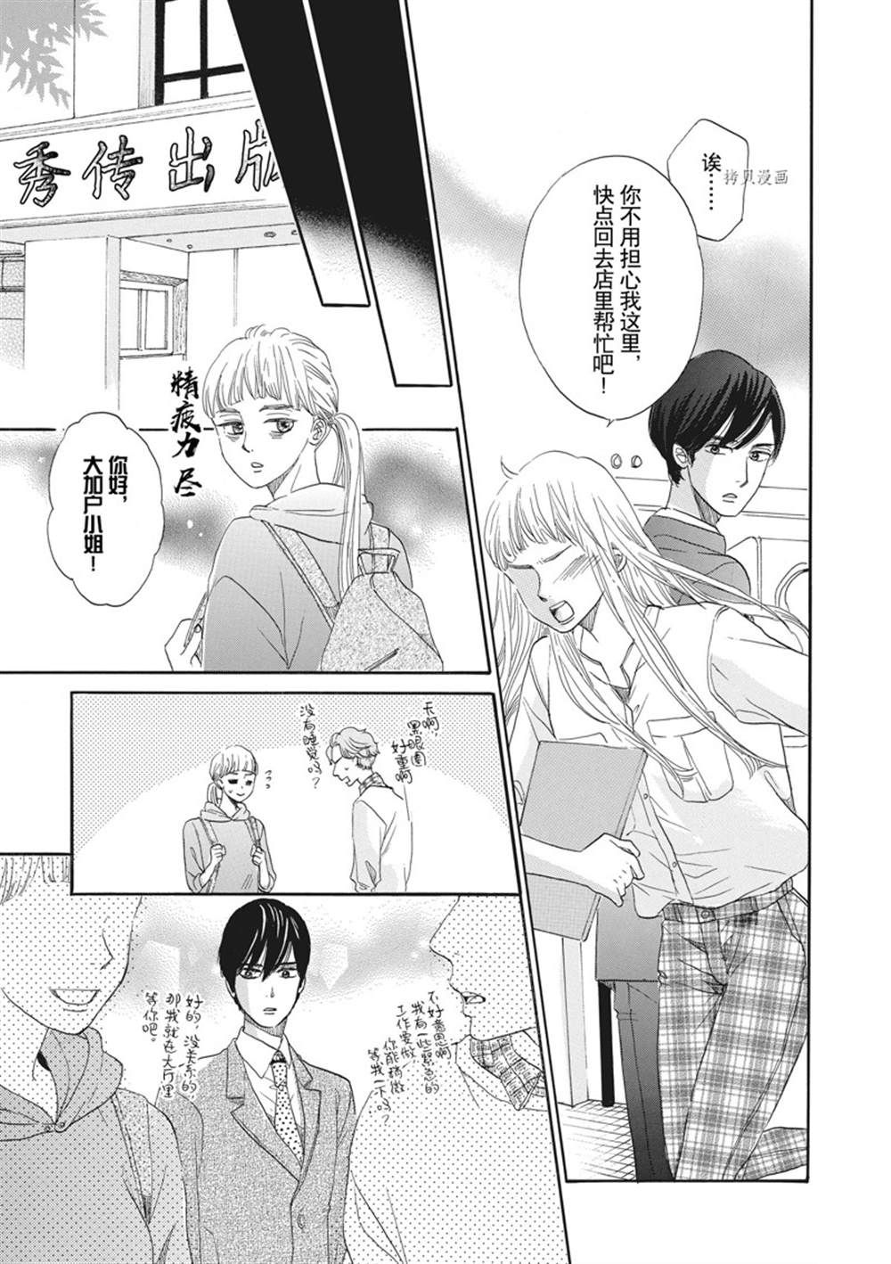 《只是在结婚申请书上盖个章而已》漫画最新章节第18话免费下拉式在线观看章节第【21】张图片