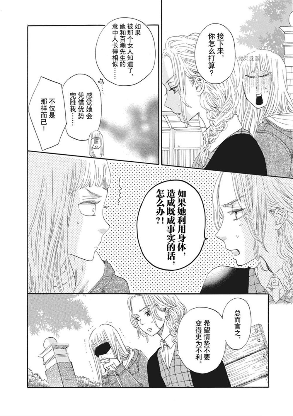 《只是在结婚申请书上盖个章而已》漫画最新章节第22话免费下拉式在线观看章节第【20】张图片