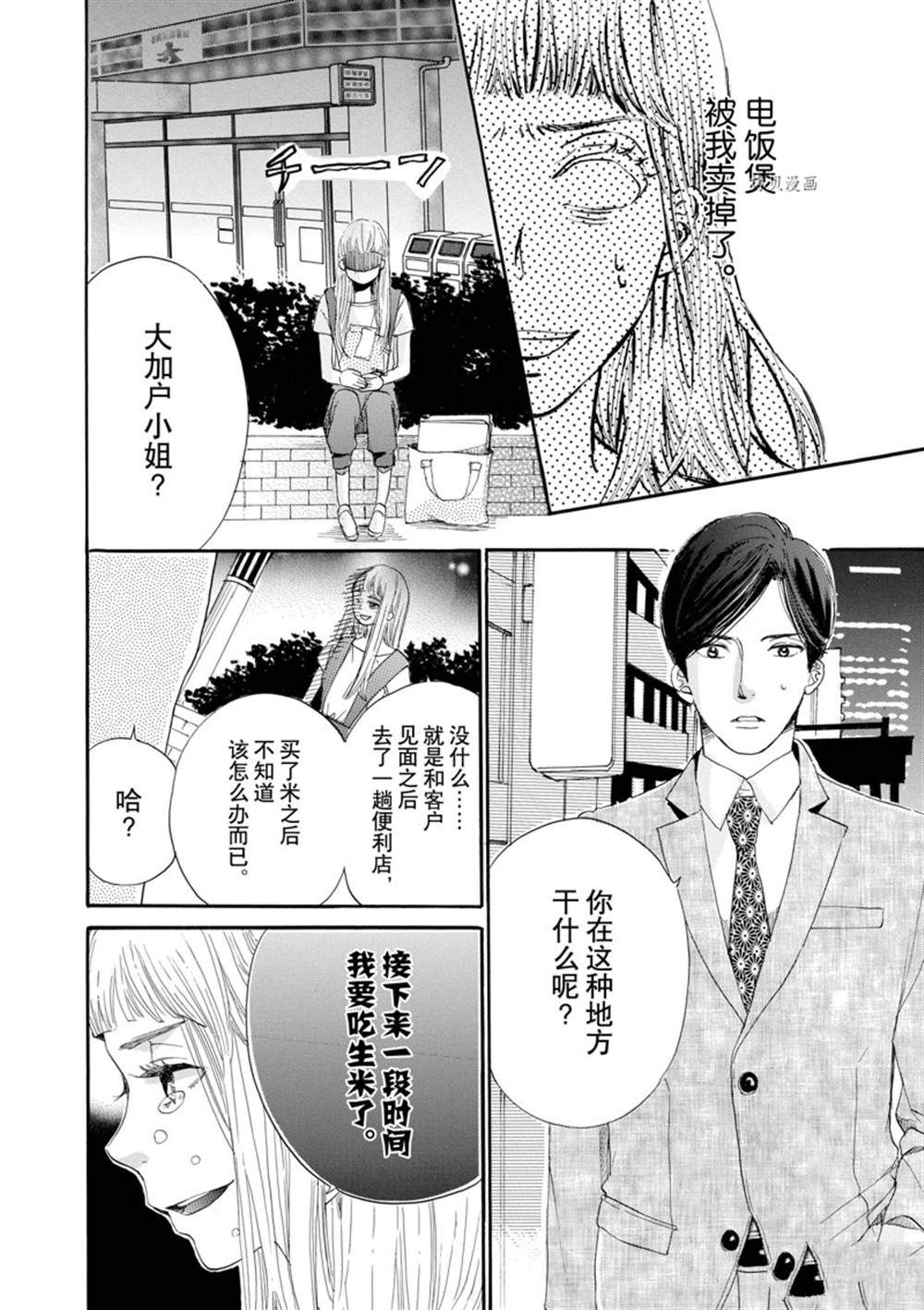 《只是在结婚申请书上盖个章而已》漫画最新章节第2话免费下拉式在线观看章节第【26】张图片