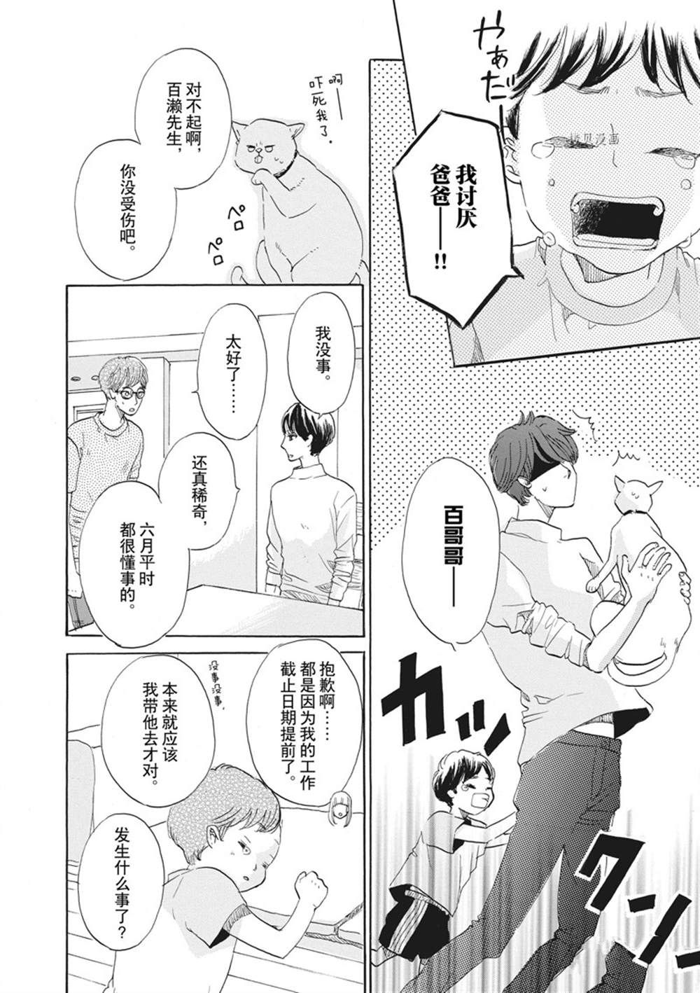 《只是在结婚申请书上盖个章而已》漫画最新章节第34话免费下拉式在线观看章节第【10】张图片