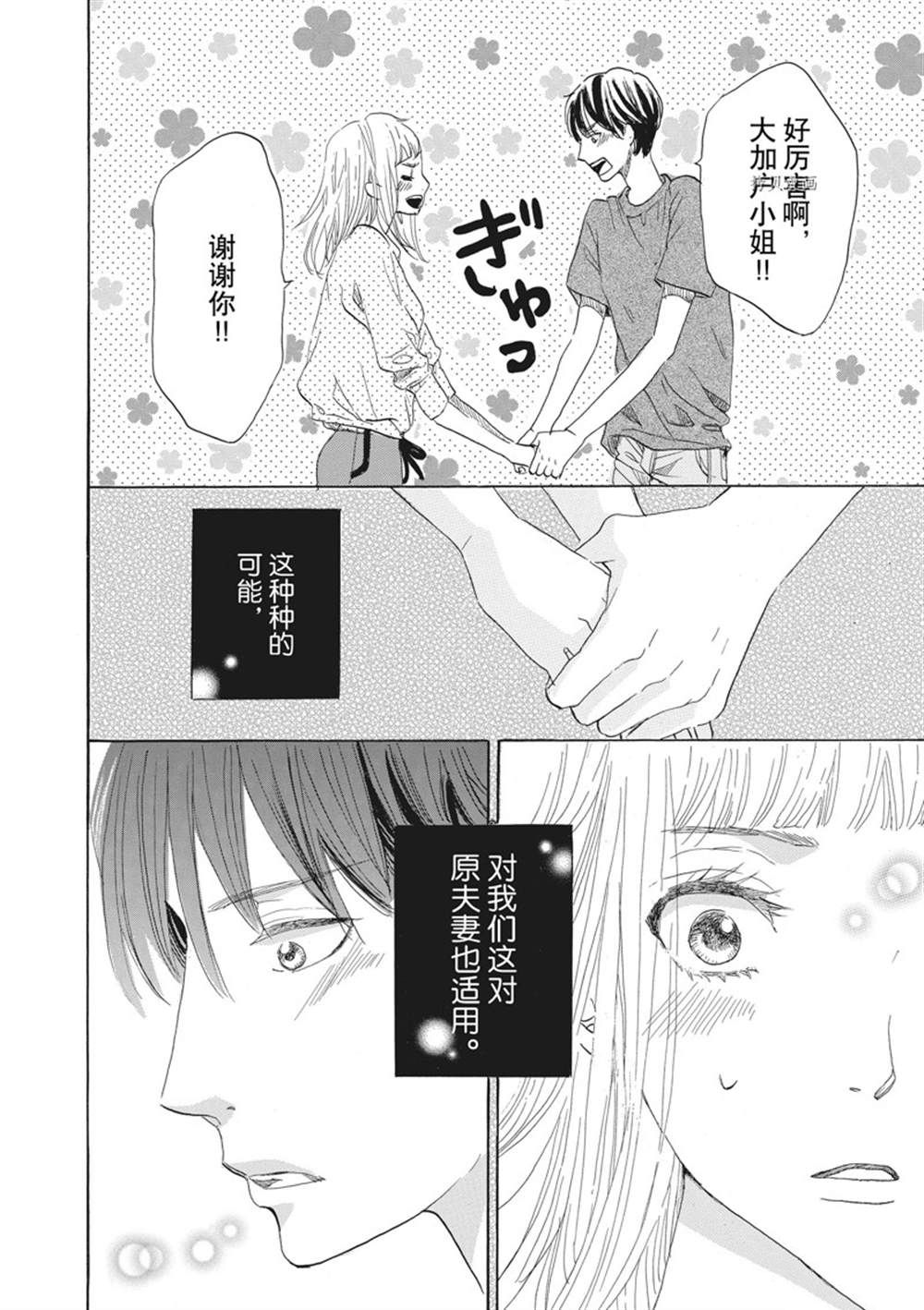 《只是在结婚申请书上盖个章而已》漫画最新章节第34话免费下拉式在线观看章节第【32】张图片