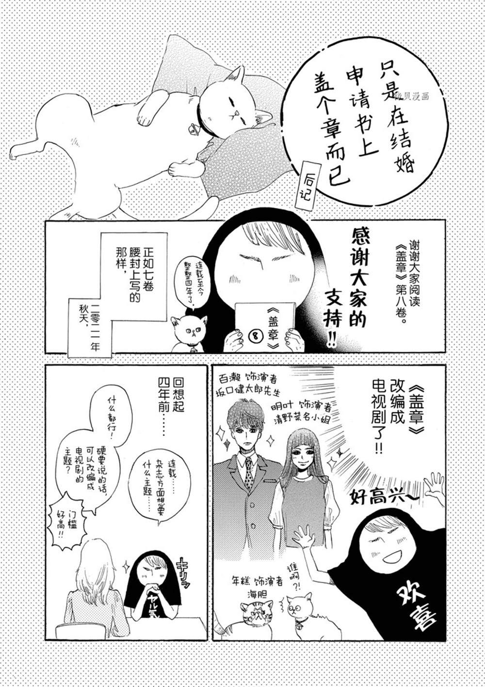 《只是在结婚申请书上盖个章而已》漫画最新章节第40话免费下拉式在线观看章节第【34】张图片