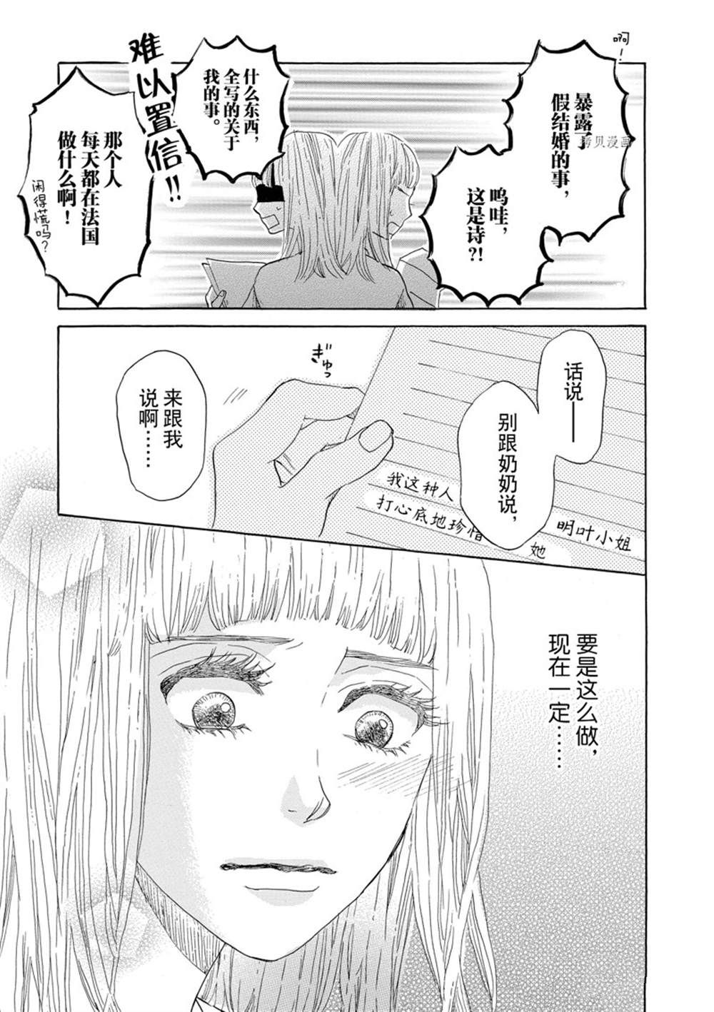 《只是在结婚申请书上盖个章而已》漫画最新章节第40话免费下拉式在线观看章节第【23】张图片