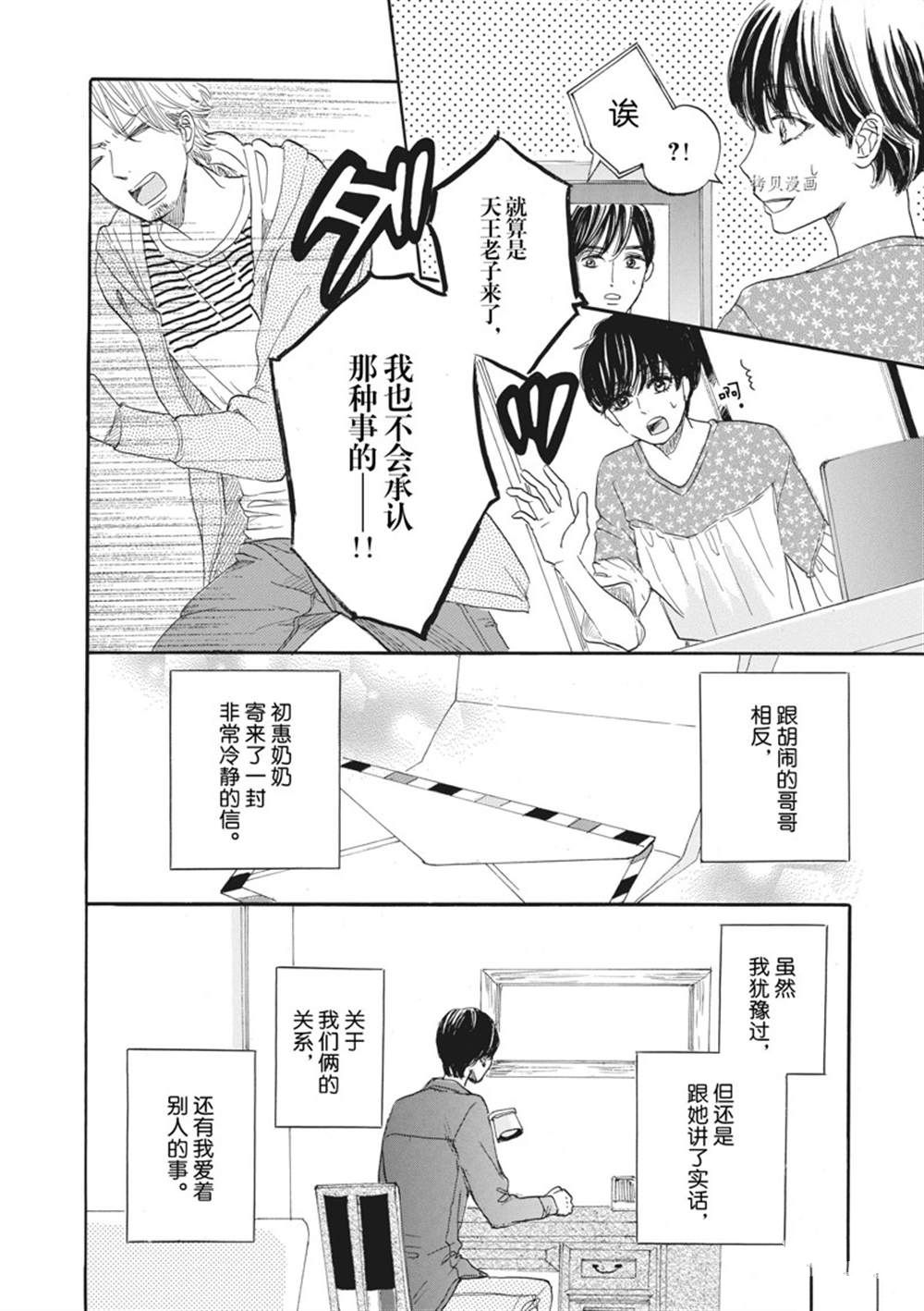 《只是在结婚申请书上盖个章而已》漫画最新章节第26话免费下拉式在线观看章节第【19】张图片