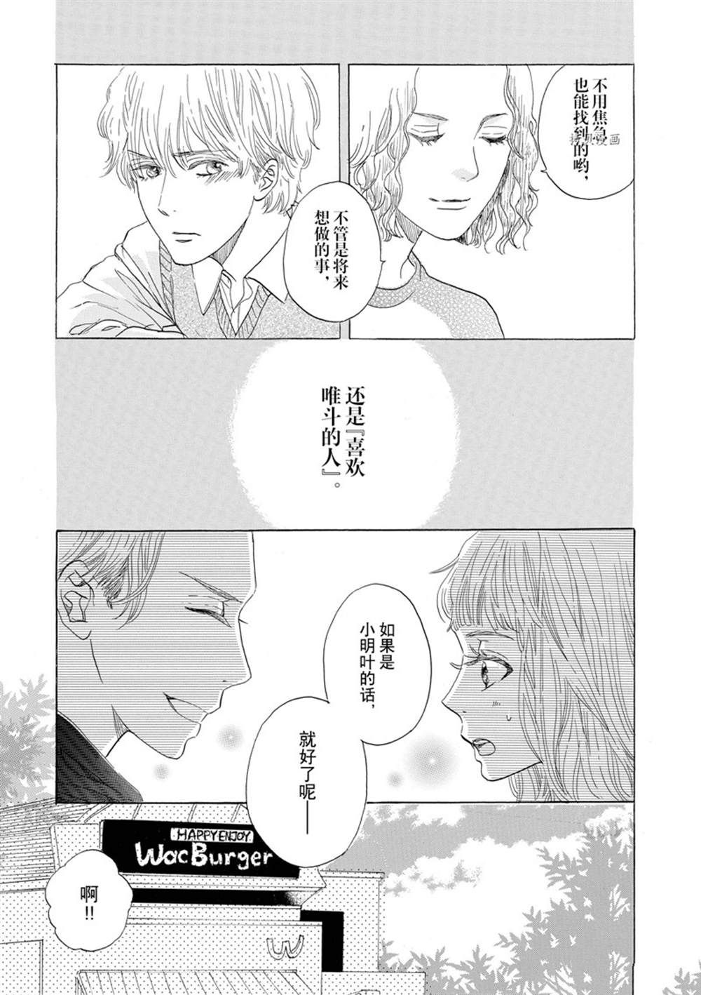 《只是在结婚申请书上盖个章而已》漫画最新章节第45话免费下拉式在线观看章节第【11】张图片