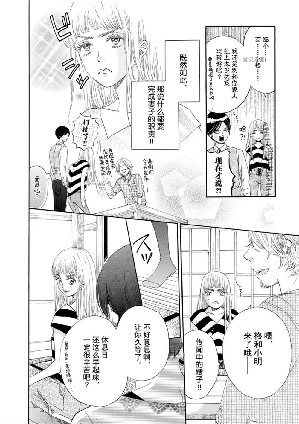 《只是在结婚申请书上盖个章而已》漫画最新章节第4话免费下拉式在线观看章节第【8】张图片