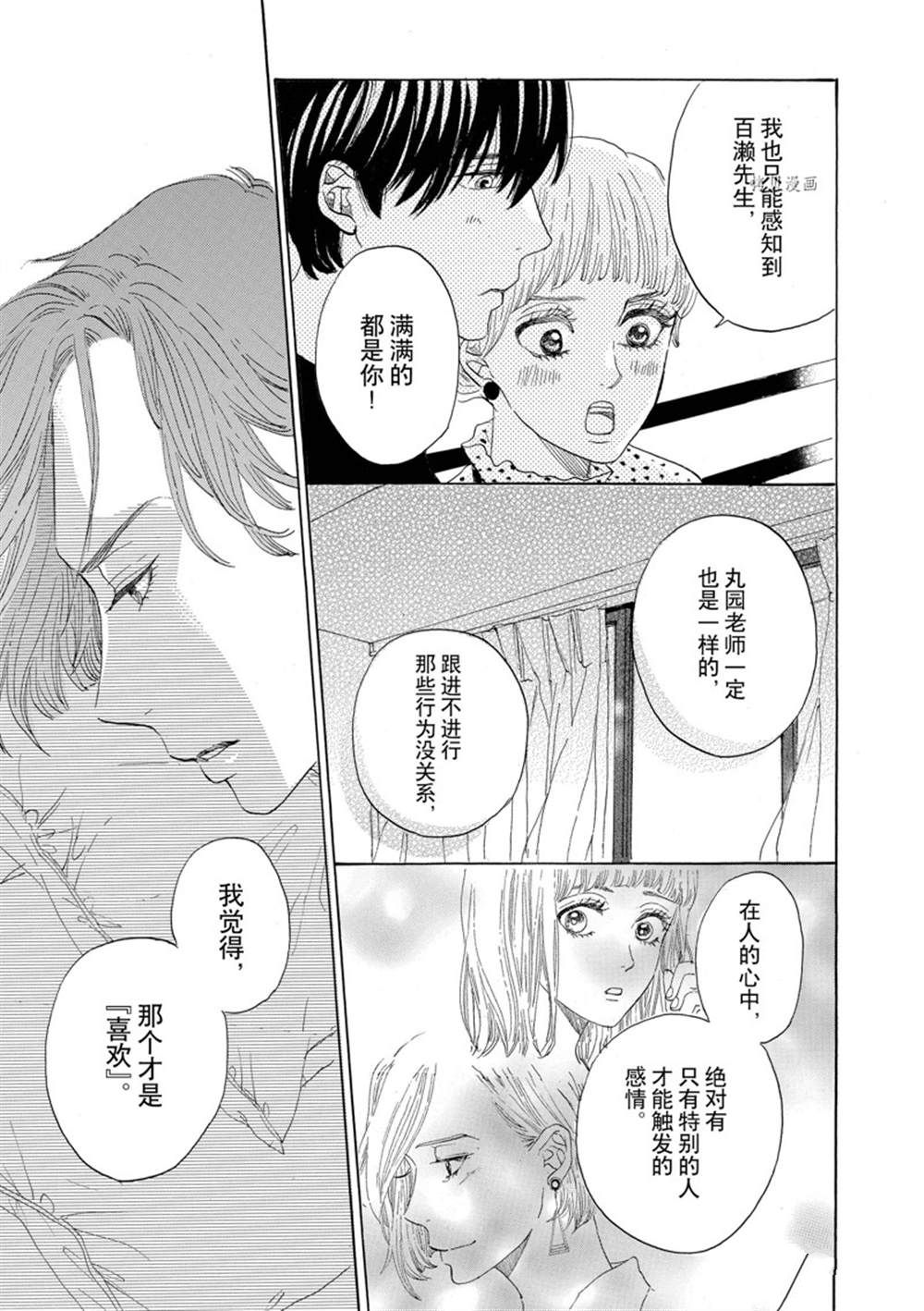 《只是在结婚申请书上盖个章而已》漫画最新章节第44话免费下拉式在线观看章节第【27】张图片