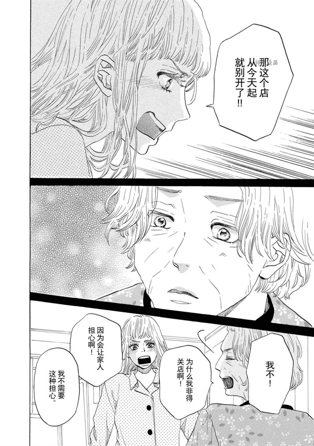 《只是在结婚申请书上盖个章而已》漫画最新章节第43话免费下拉式在线观看章节第【20】张图片