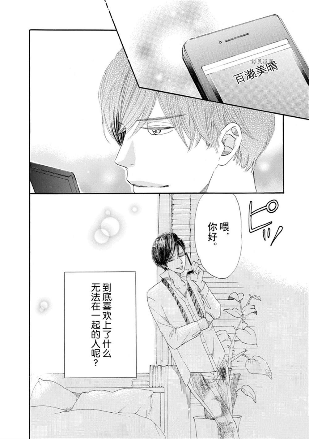 《只是在结婚申请书上盖个章而已》漫画最新章节第3话免费下拉式在线观看章节第【32】张图片