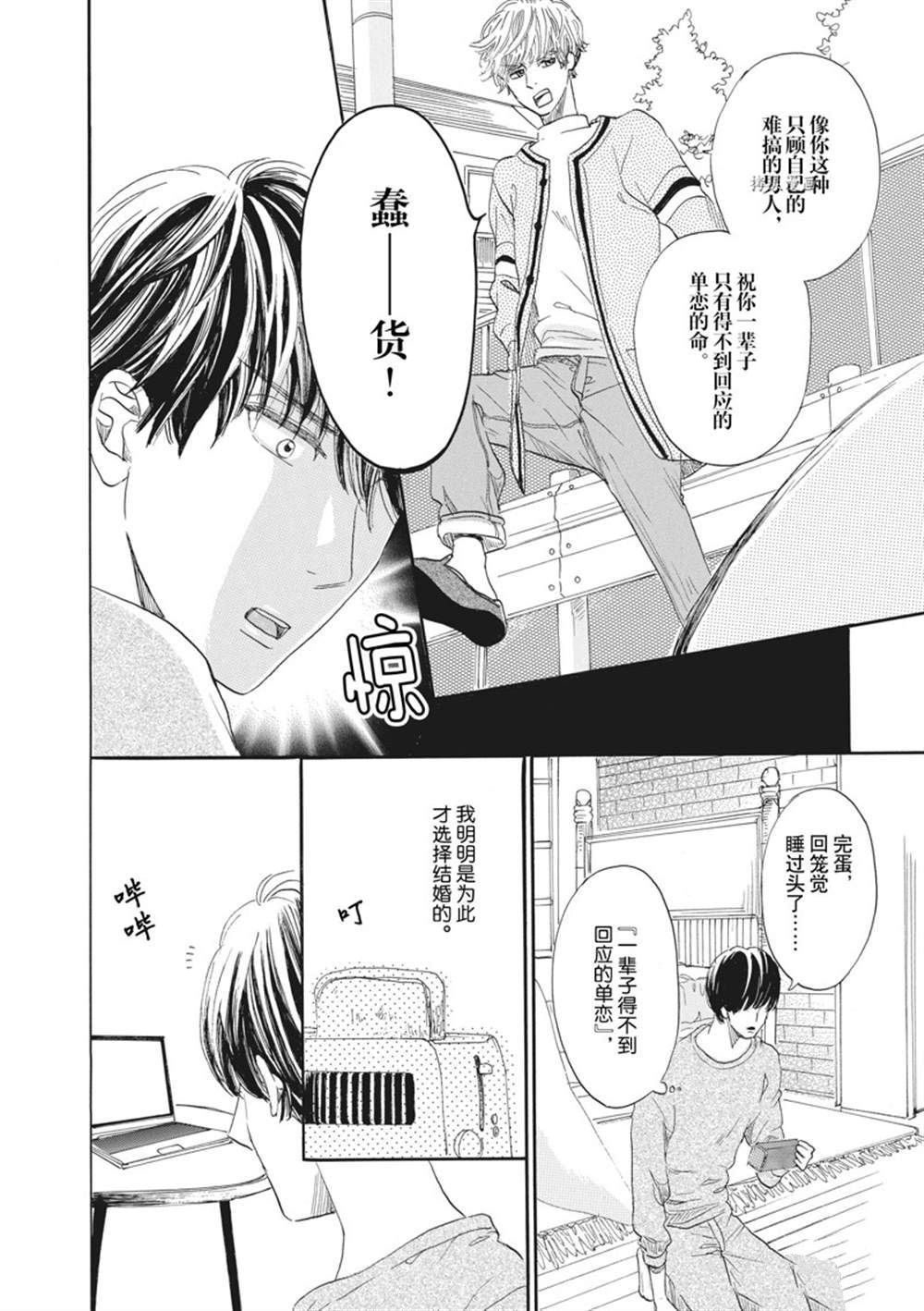 《只是在结婚申请书上盖个章而已》漫画最新章节第26话免费下拉式在线观看章节第【15】张图片