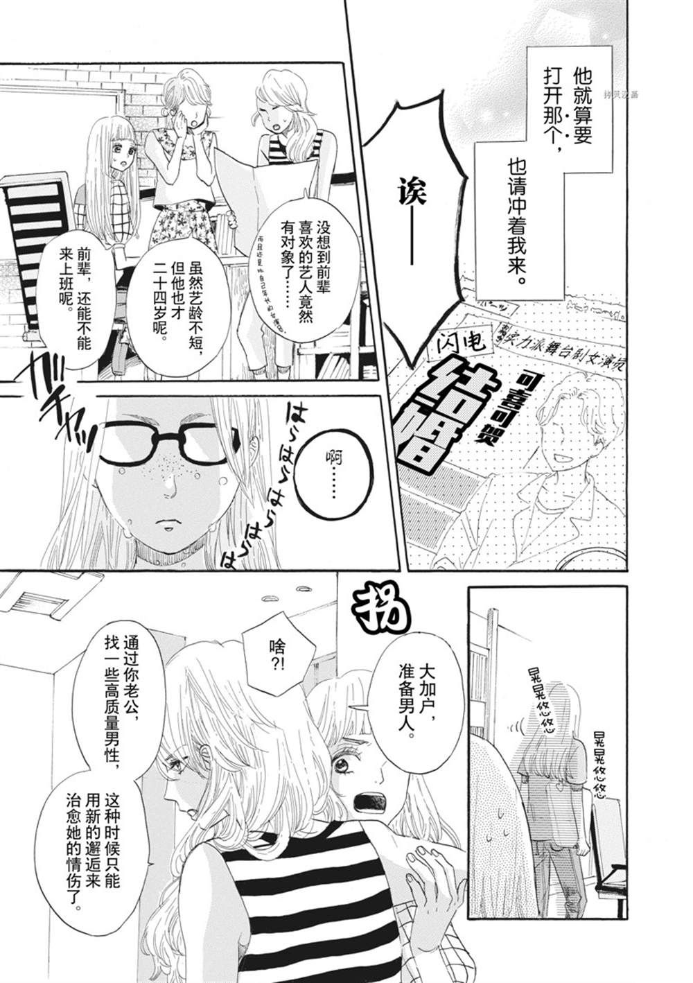 《只是在结婚申请书上盖个章而已》漫画最新章节第14话免费下拉式在线观看章节第【27】张图片