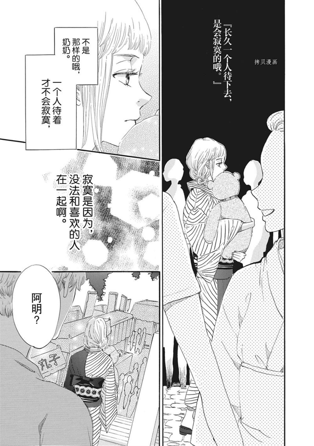 《只是在结婚申请书上盖个章而已》漫画最新章节第8话免费下拉式在线观看章节第【29】张图片